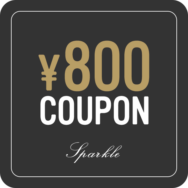 Sparkleの「800円OFFクーポン」のクーポン