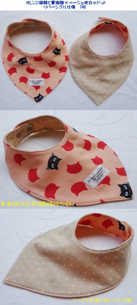  オレンジと黒の猫顔×ベージュ地白小ドット