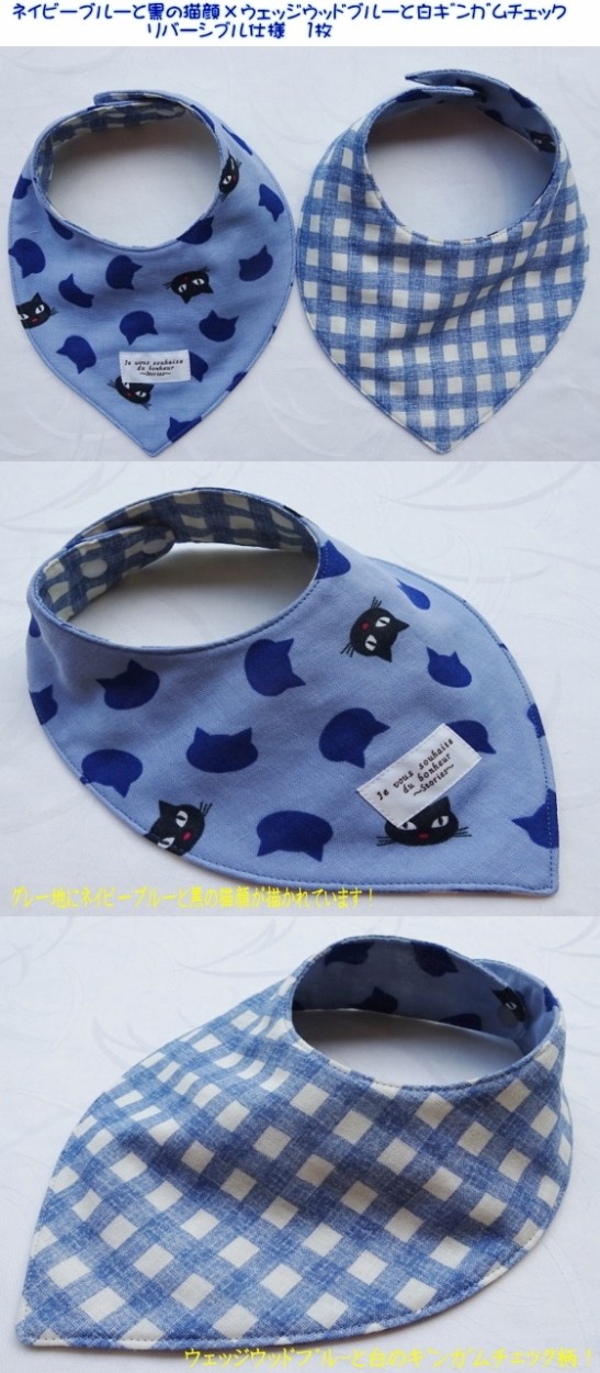 ネイビーブルーと黒猫顔×灰色系ブルーと白チェック