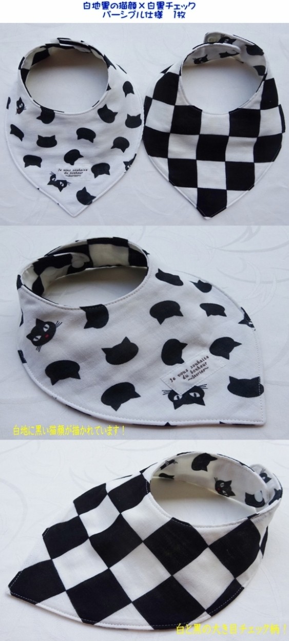 白地黒猫顔×白黒チェック