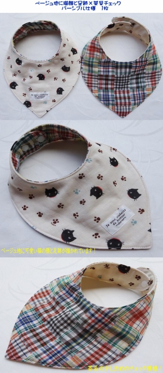 ベージュ地猫顔と足跡×茶系チェック