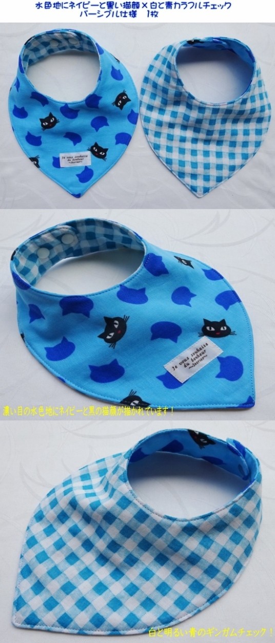 水色地ネイビーと黒猫顔×白と青カラフルチェック