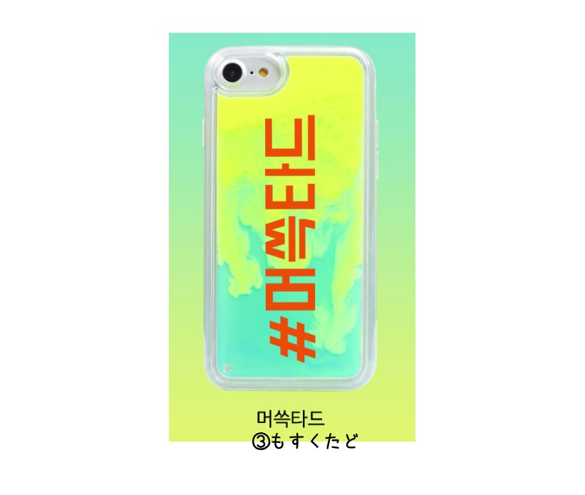 Try Cozy ネオン Neon ハングル ハッシュタグ お洒落 韓国語 インスタグラマー 韓国 大人気 Iphone Iphoneケース P0000crj Hanholic Japanヤフー店 通販 Yahoo ショッピング
