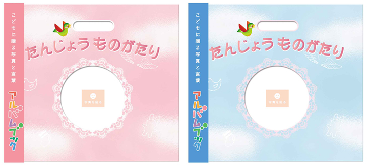 アルバムえほん
