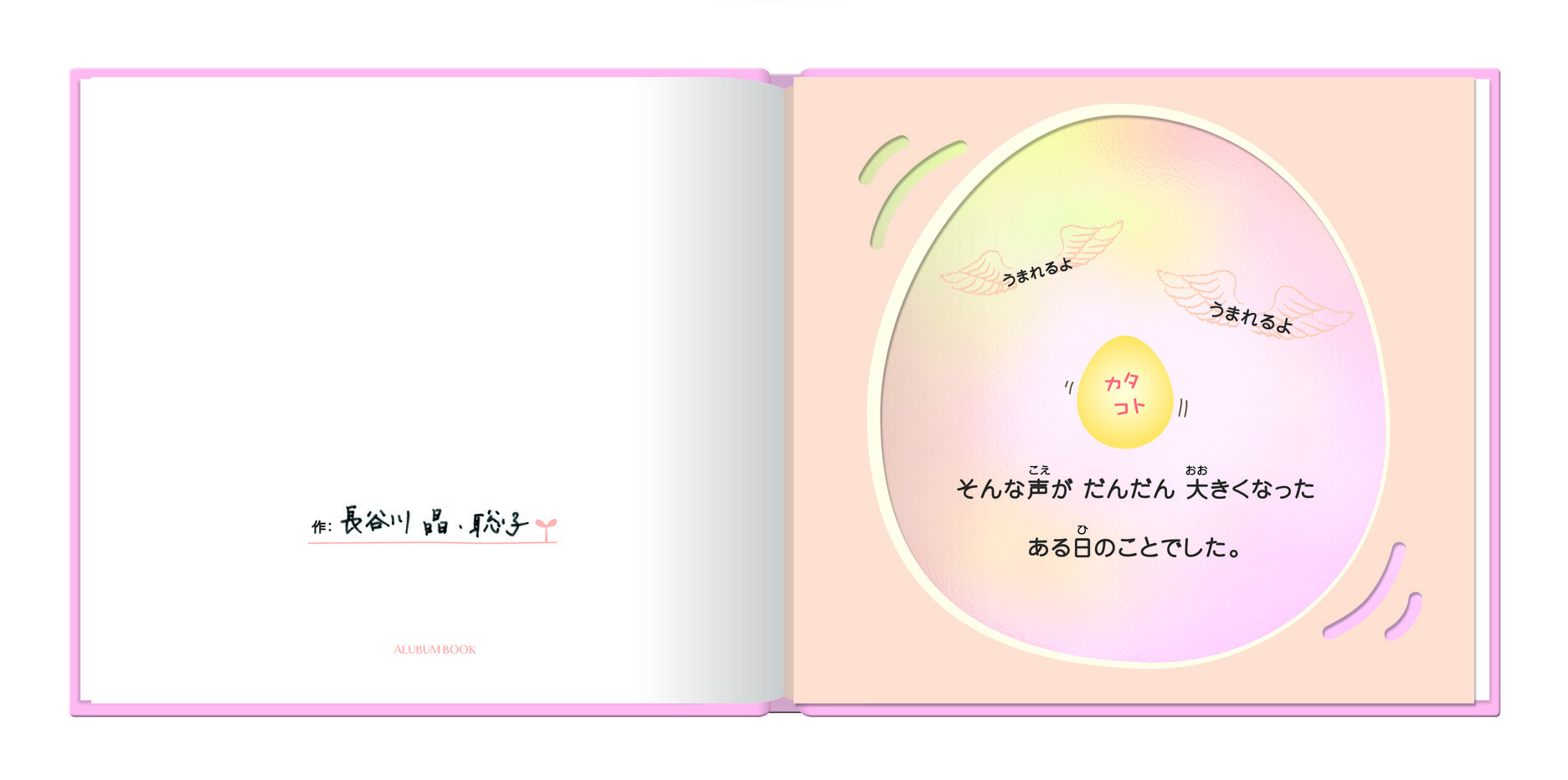 アルバムえほん