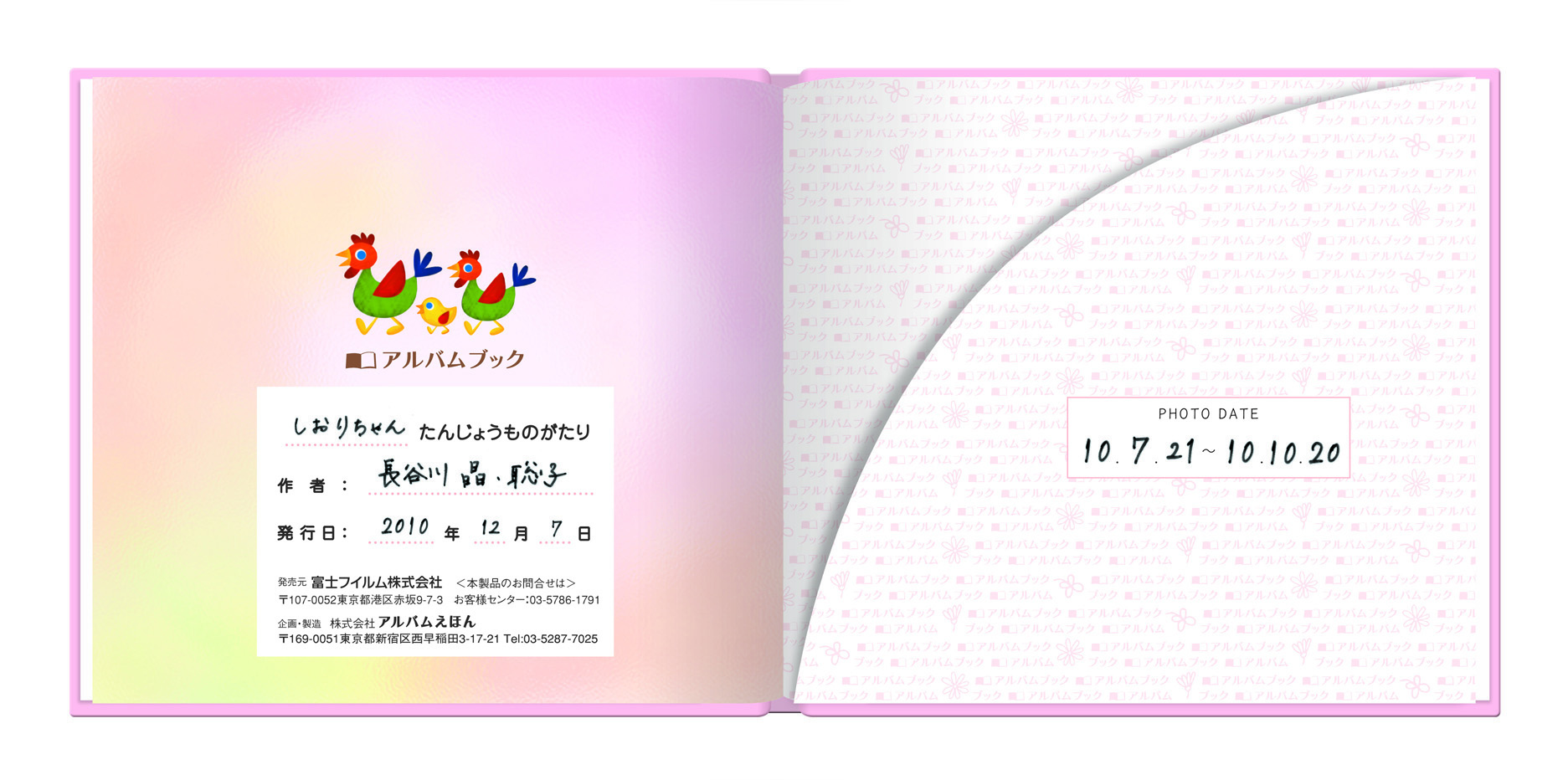 アルバムえほん