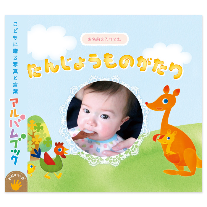 アルバムえほん