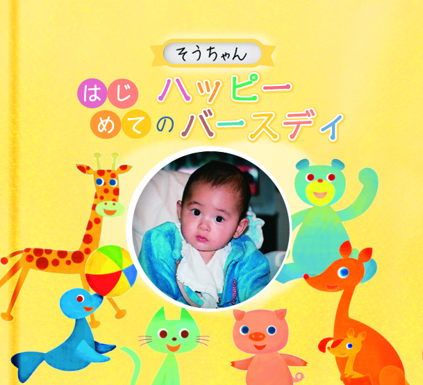 アルバムえほん