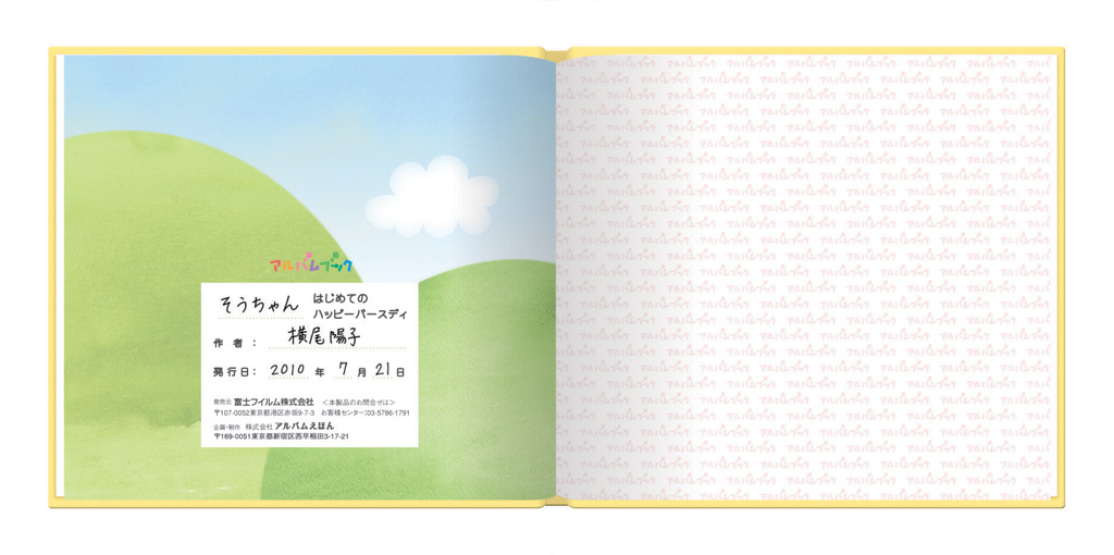 アルバムえほん