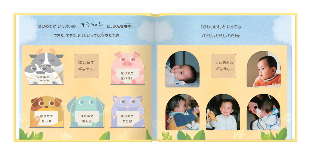 アルバムえほん