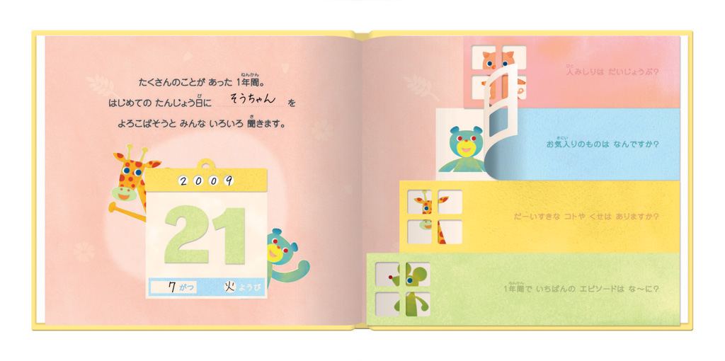 アルバムえほん