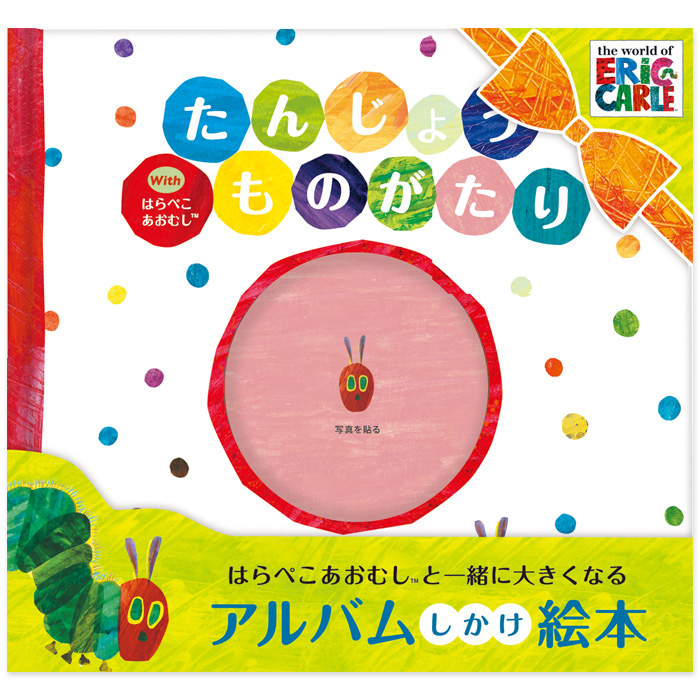 アルバムえほん