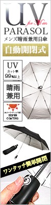 Storybox-自動開閉式メンズ晴雨兼用折りたたみ傘