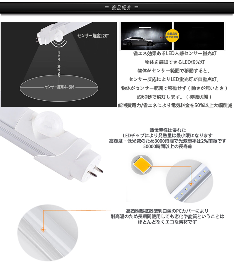 直管型LED蛍光灯人感センサー1本昼光色6500K40W形 120cm対応