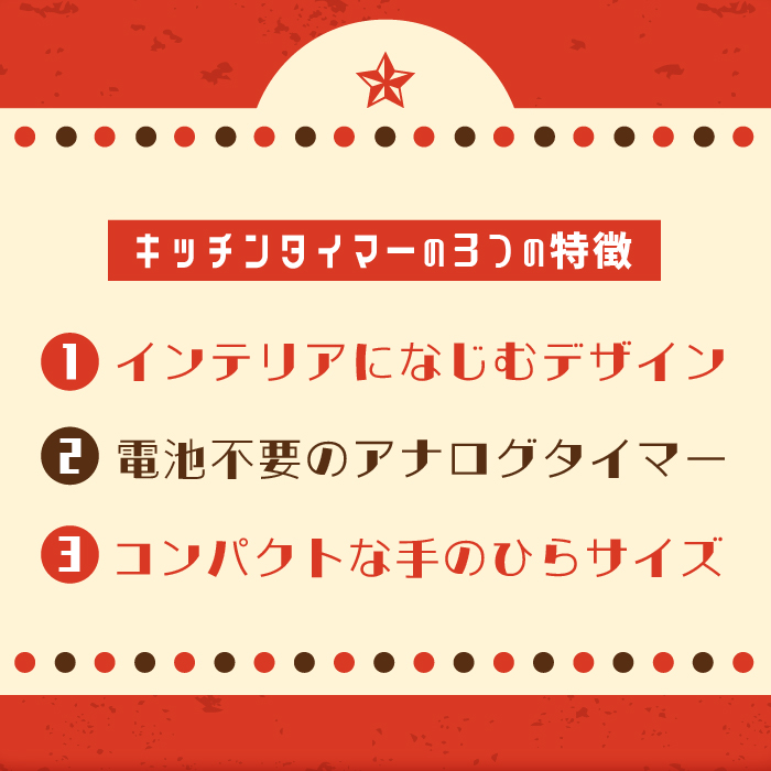 ゼンマイ式 キッチンタイマー レッド【アナログ タイマー かわいい