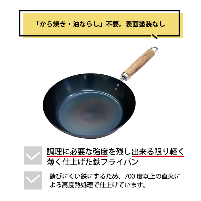 公式ショップ】京都活具 油慣らしが済んだ鉄フライパン26cm