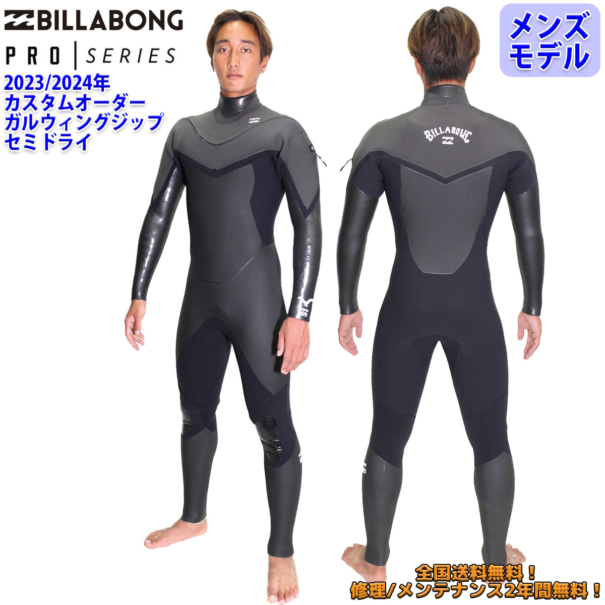 23-24 BILLABONG ビラボン セミドライ ウェットスーツ ガルウィング