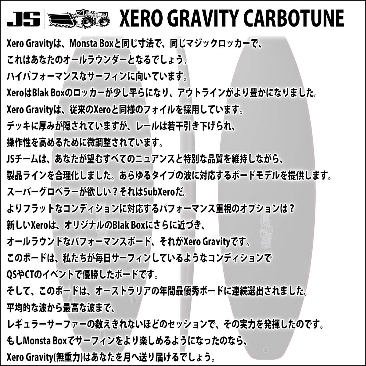 25 JS SURFBOARD サーフボード 板 ゼログラビティ カーボ