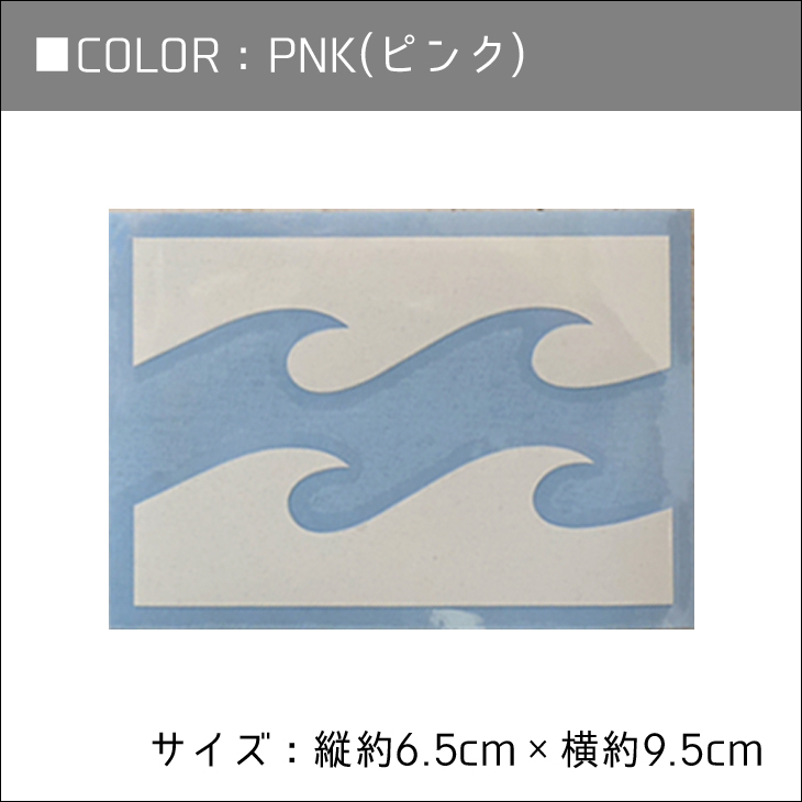 BILLABONG（ビラボン） シール カッティングステッカ− ロゴステッカー