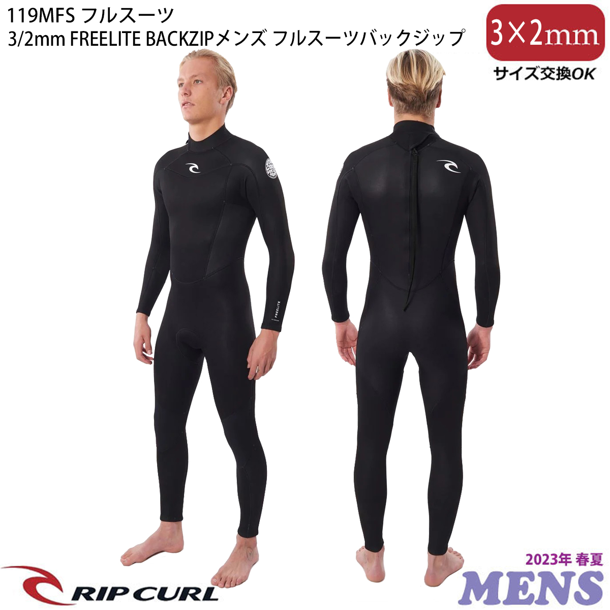 23 RIPCURL リップカール 3/2mm FREELITE BACKZIP バックジップ