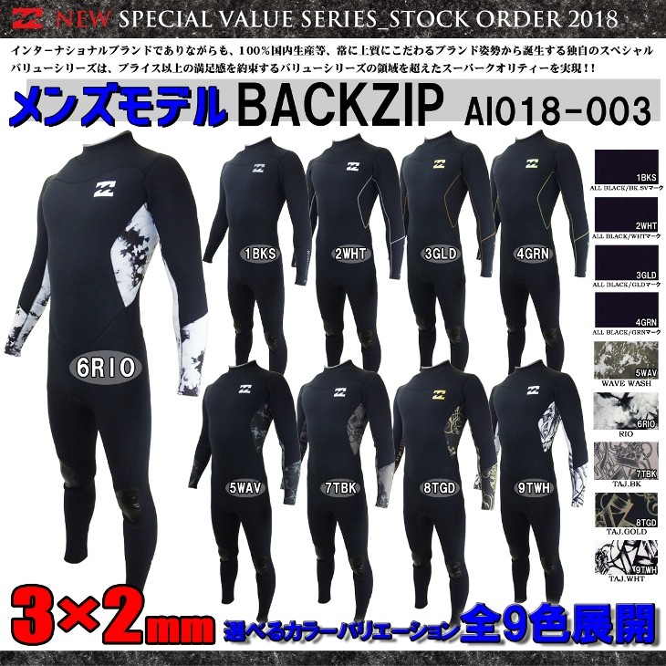 BILLABONG（ビラボン） 18 BILLABONG 2018年 春夏用バリュー 3ミリ