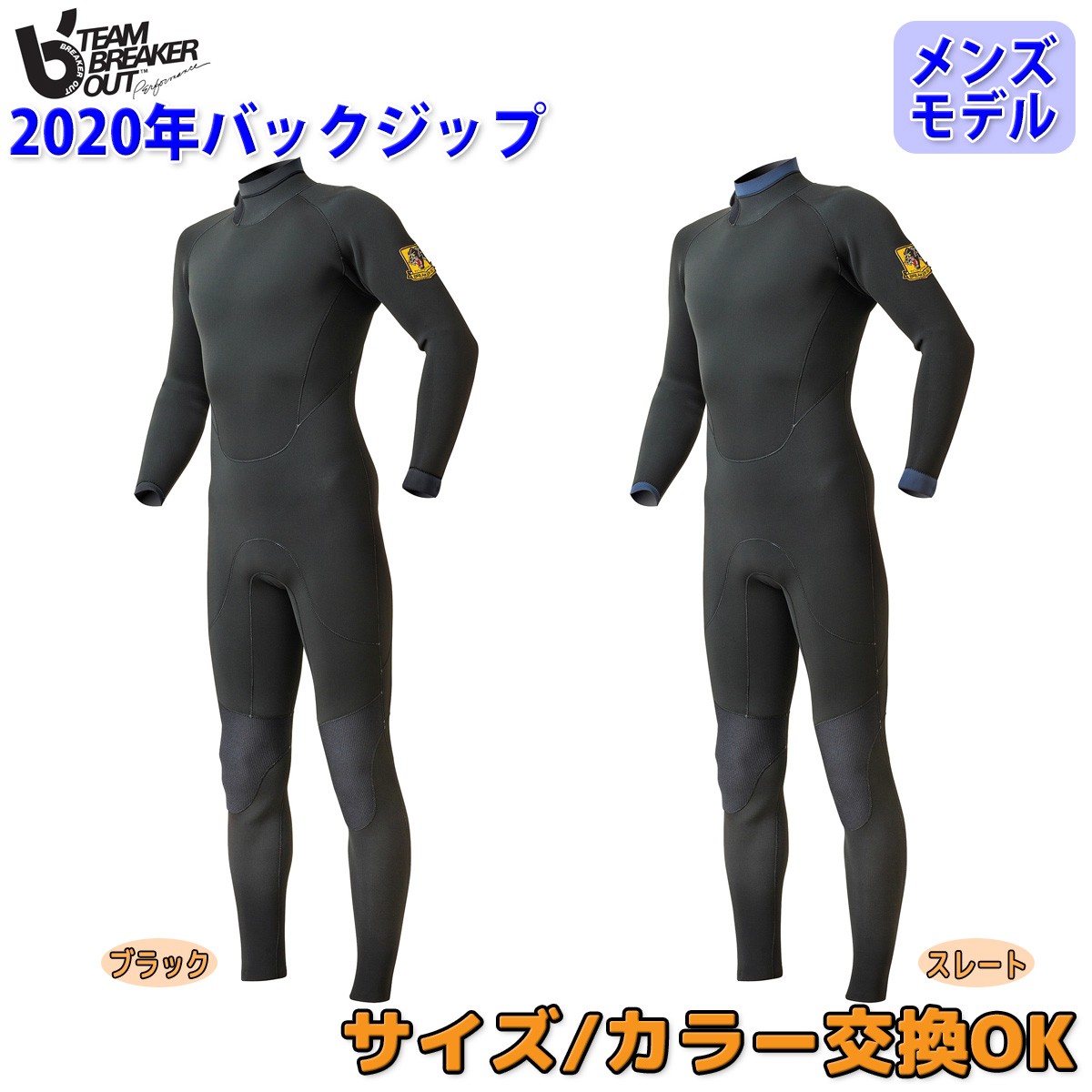 20 BREAKERAOUT ブレーカーアウト フルスーツ ウェットスーツ ウエット