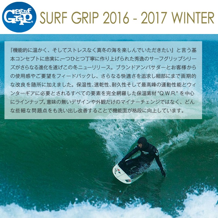 Quiksilver 2016〜2017年WINTER ウィンターモデル SURFGRIP