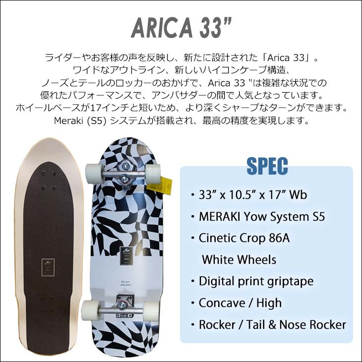 YOW SURF SKATE ヤウ スケートボード ARICA 33” S5 サーフスケート