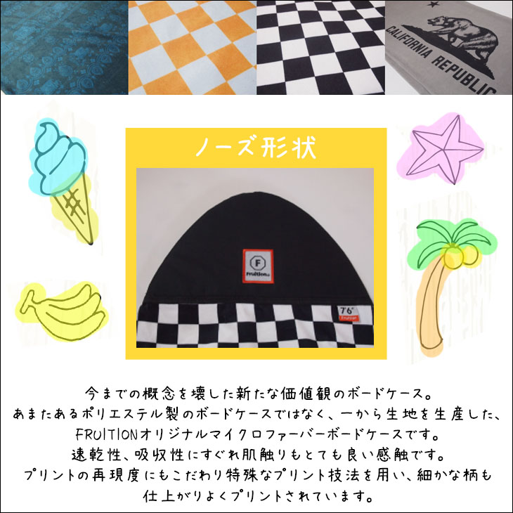 FRUITION フリュージョン ボードケース マイクロファイバー