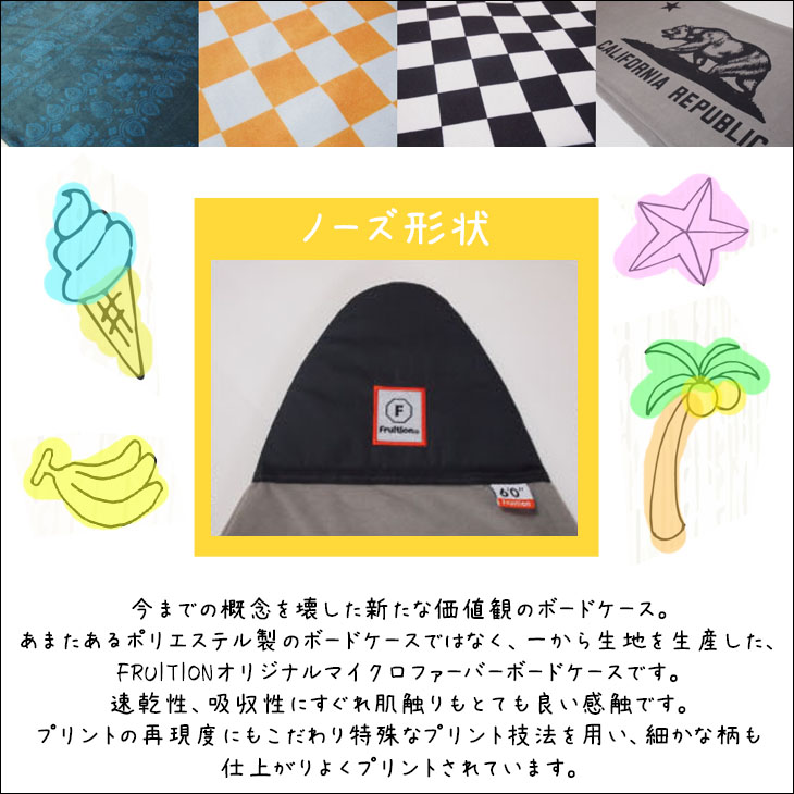 FRUITION フリュージョン ボードケース マイクロファイバーボード