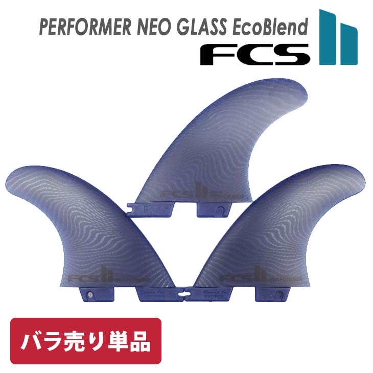 FCS2 フィン バラフィン 単品 1枚売り PERFORMER NEO GLASS EcoBlend