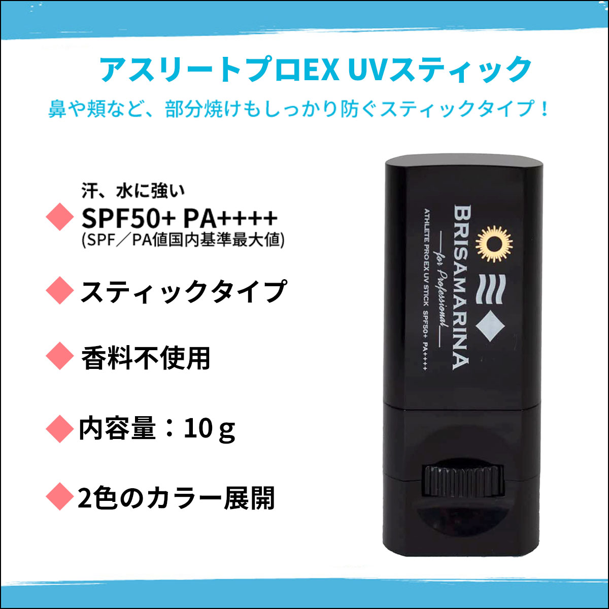 日焼け止め BRISA MARINA ブリサマリーナ 固形UVフェイススティック 顔