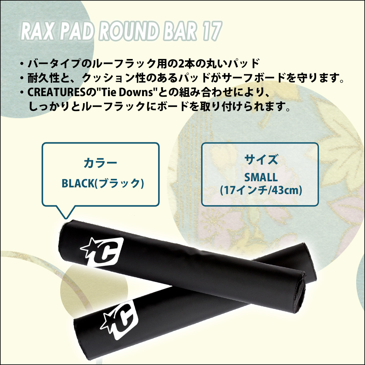 クリエイチャーズ ルーフキャリア ラウンド パッド 2本セット キャリアパッド クリエイチャーズ ルーフキャリア ラウンド パッド 2本セット