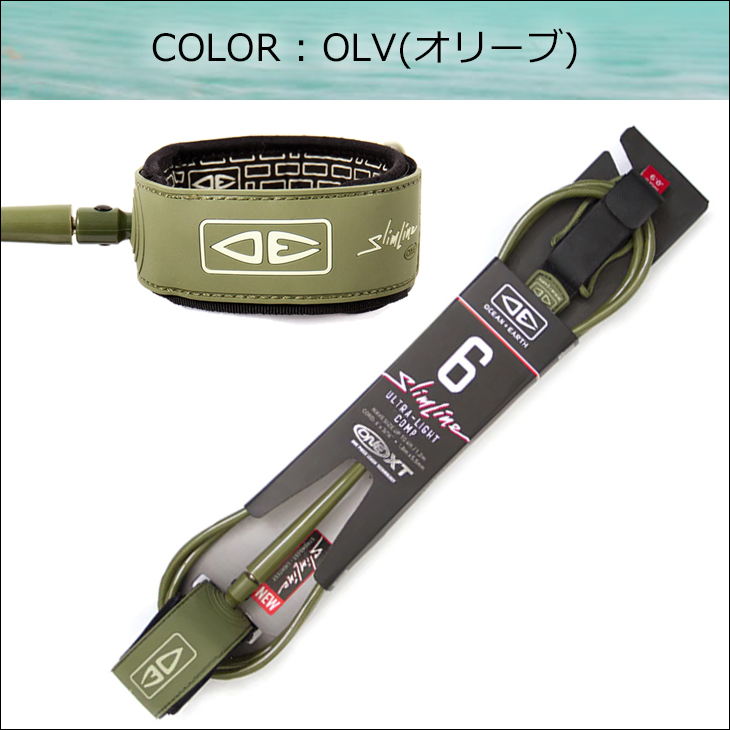 OCEAN&EARTH オーシャンアンドアース リーシュコード SLIM LINE ONE-XT LIGHT COMP 6'0 リッシュコード  パワーコード サーフィン ショートボード 日本正規品