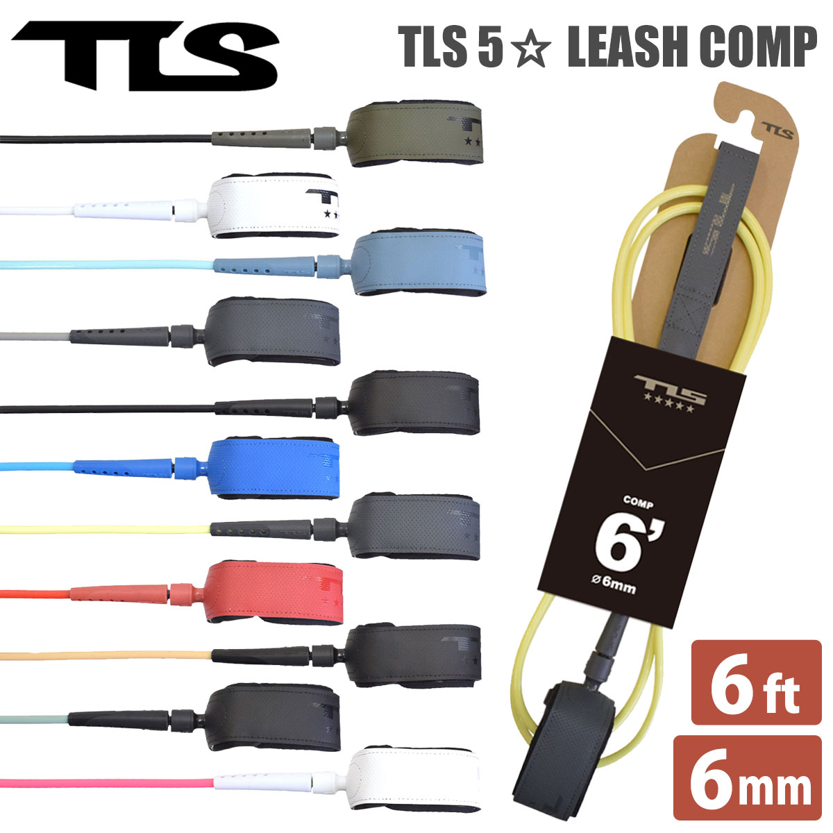 リーシュコード 6ft サーフィン サーフボード 23 TOOLS TLS ツールス FIVE STAR LEASH COMP 6mm リッシュコード  パワーコード ショートボード 日本正規品