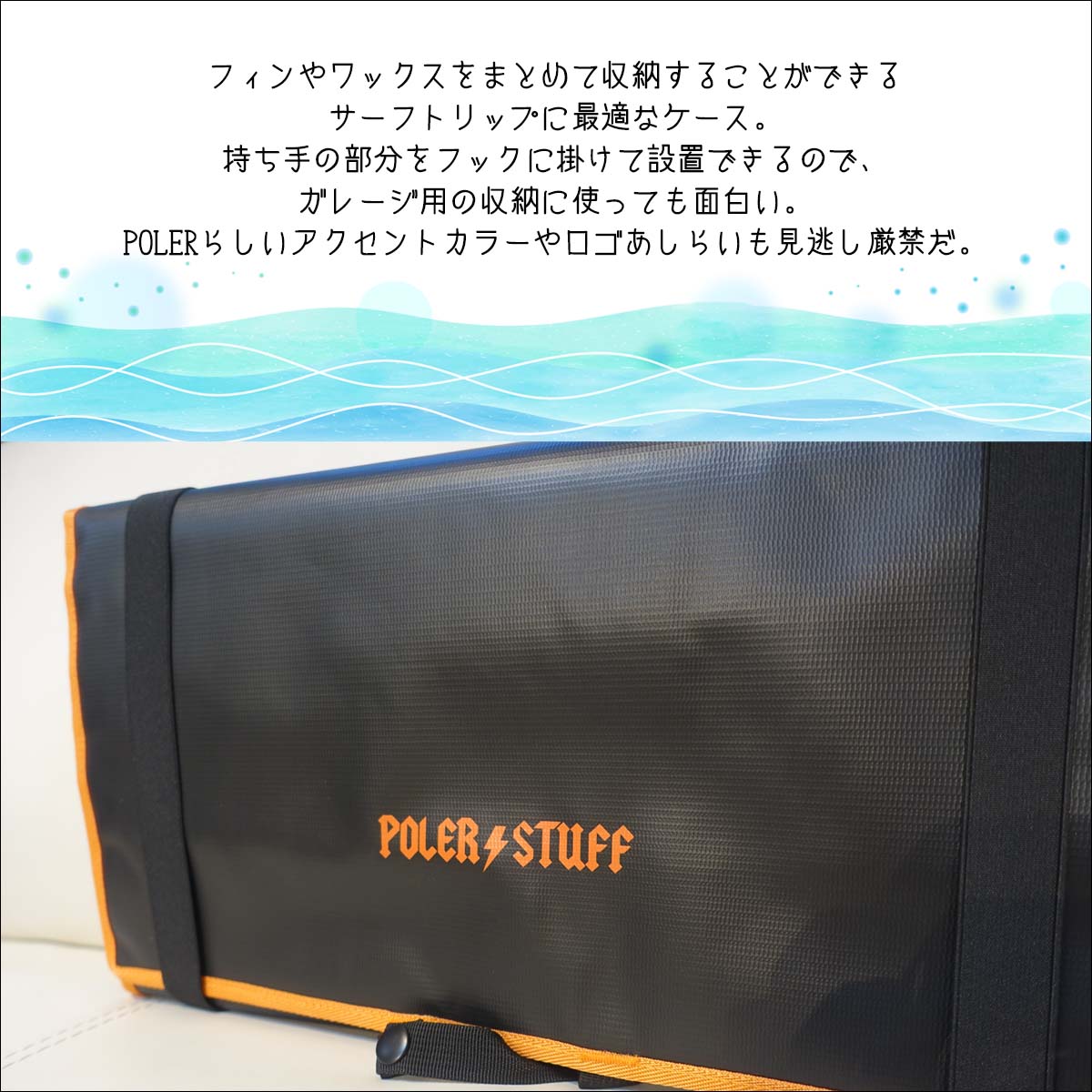 POLeR（ポーラー） 24 POLeR アクセサリーケース サーフィン フィン