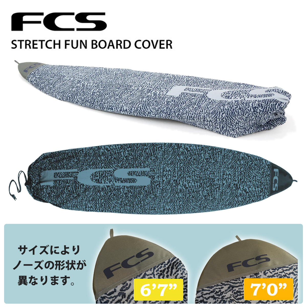 24 FCS ニットケース ボードケース STRETCH FUN BOARD COVER 6’7” 7’0” ストレッチ ファンボード カバー  サーフボード ケース 日本正規品