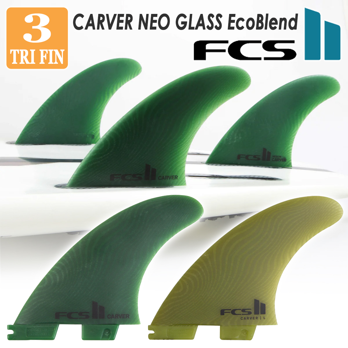 24 FCS2 フィン CARVER NEO GLASS EcoBlend THRUSTER TRI FINS 