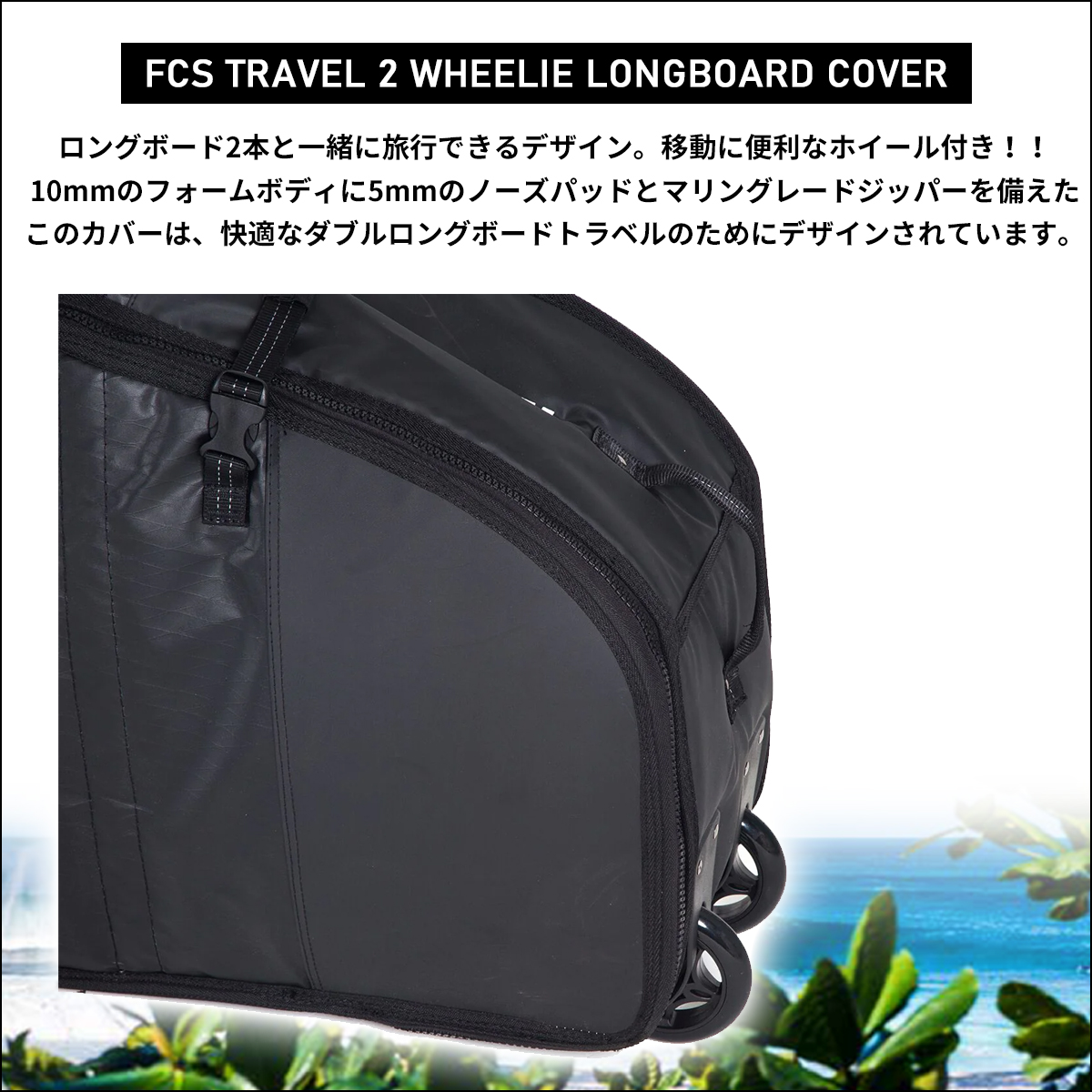 FCS 25 ボードケース ハードケース 2本用 TRAVEL 2 WHEELIE