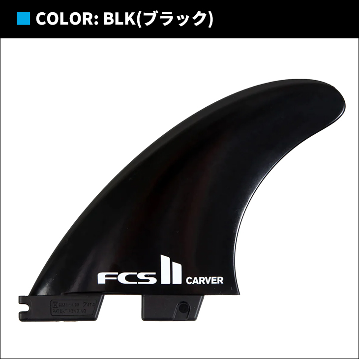 fcs2 carver pc M トライフィン　新色　カーバー フィン FCS2 エフシーエスツー PC CARVER CB TRI カーバー カーボン