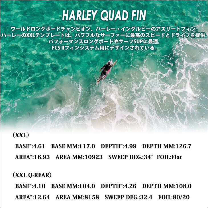 25 FCS2 ロングボード フィン HARLEY QUAD FINS ハーレー イングルビー クアッド XL SUP AirCore エアコア 4本 セット 日本正規品 : fcs2-h-quad : オーシャン スポーツ - 通販 - Yahoo!ショッピング
