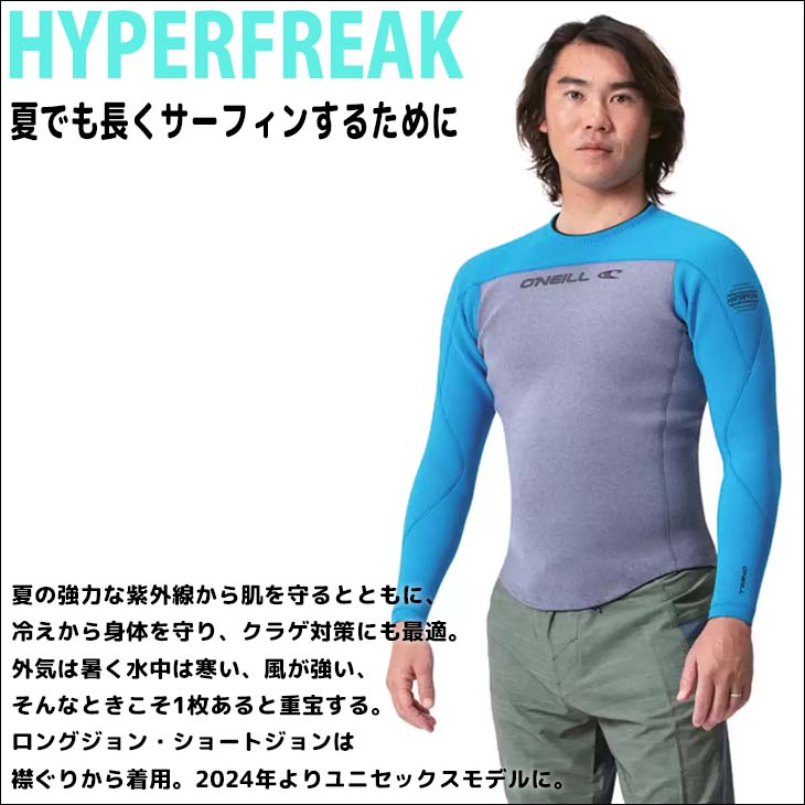 オニール　ハイパーフリーク　ライトドライ　O'NEILL  放尿ジッパー付き HYPERFREAK LIGHTDRY (2024秋冬) - 【公式】オニール（O'NEILL