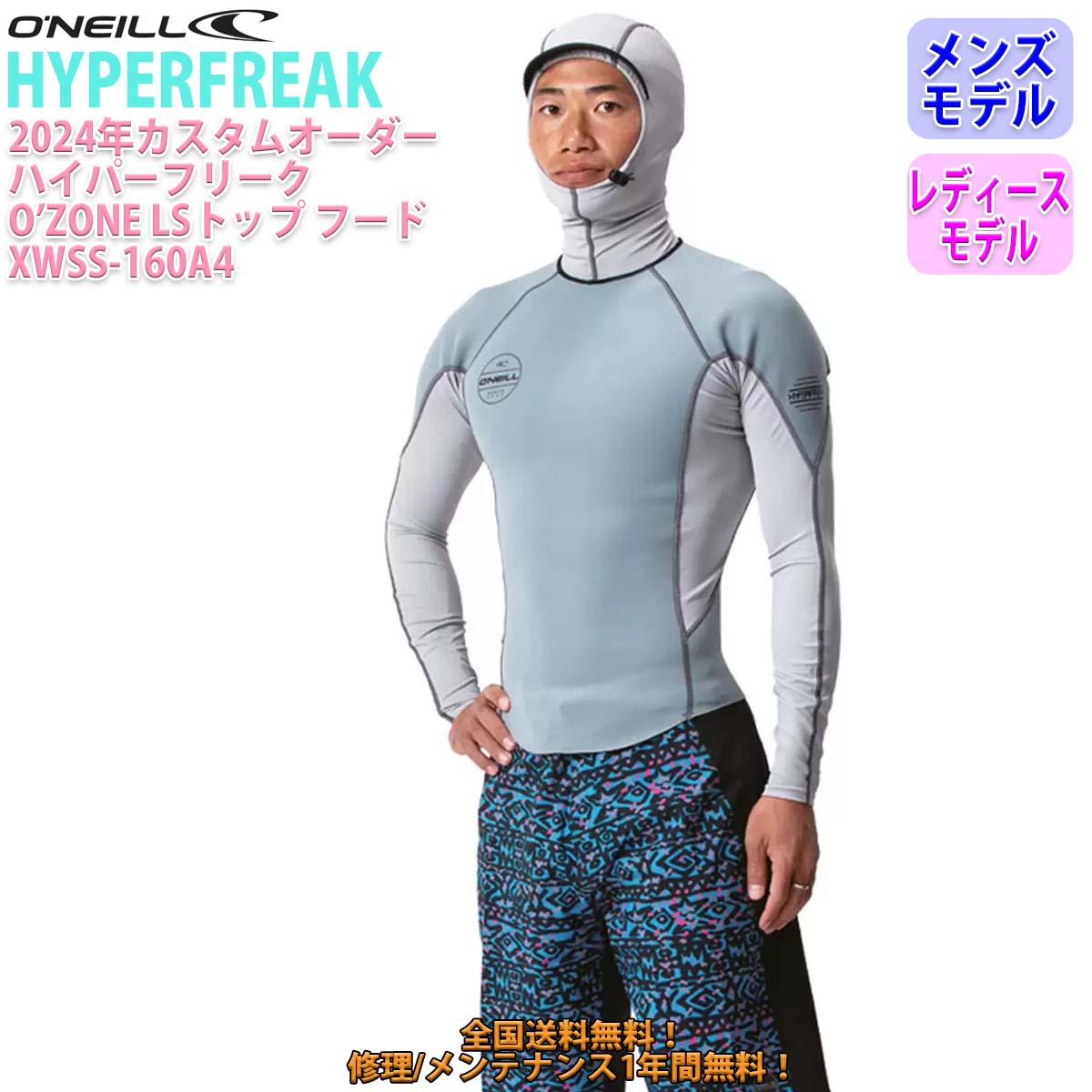 24 O’NEILL オニール 長袖タッパー フード付 ウェットスーツ ノンジップ カスタム 春夏 メンズ レディース HYPERFREAK  O'ZONE 2024年 XWSS-160A4 日本正規品