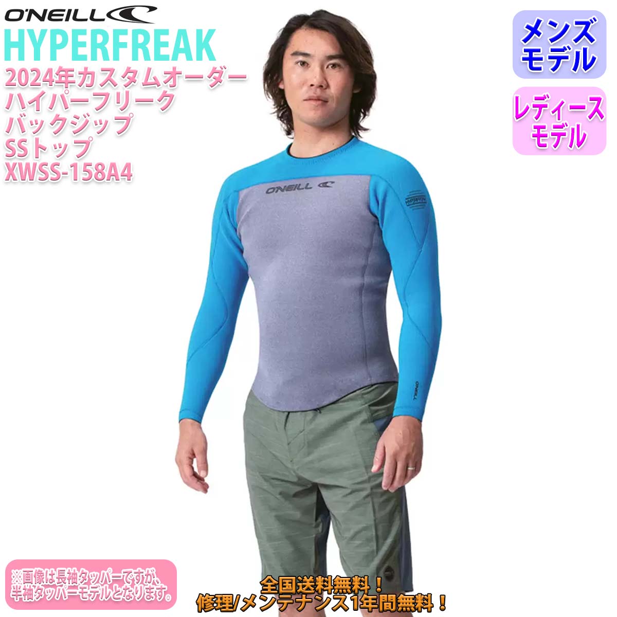 O'NEILL タッパー　ML O'NEILL 24 O'NEILL オニール 半袖タッパー ウェットスーツ