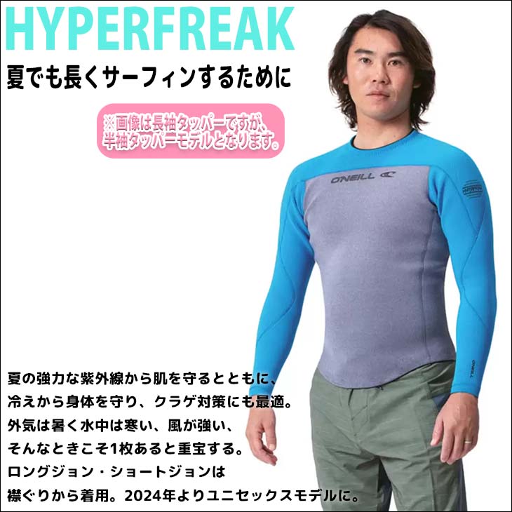 O'NEILL 24 O'NEILL オニール 半袖タッパー ウェットスーツ