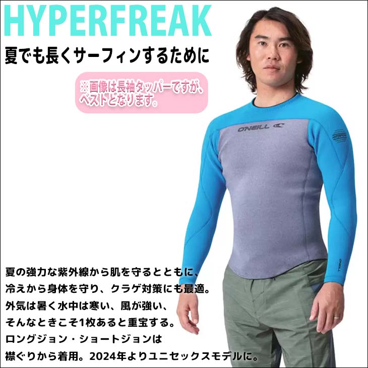 オニール　タッパーベスト　サイズML O'NEILL オニール スーパーフリーク WF-9070 ベスト ウェット