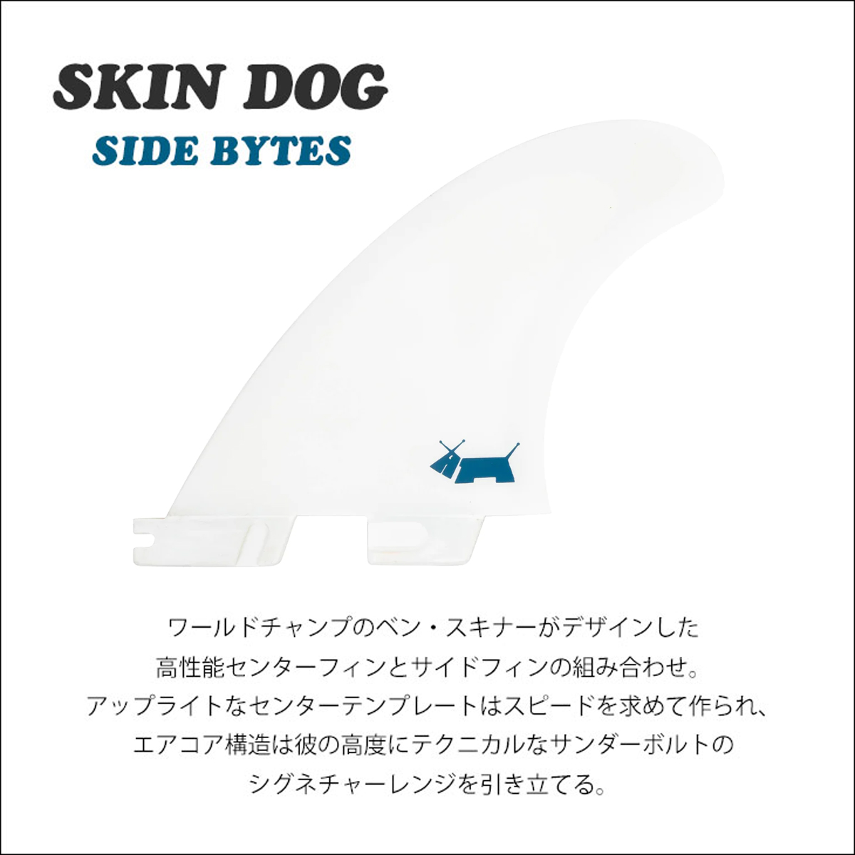 FCSⅡ SKIN DOG センターBOX サイドフィン3枚セット FCS II SKINDOG PC LONGBOARD FIN - FCS JAPAN