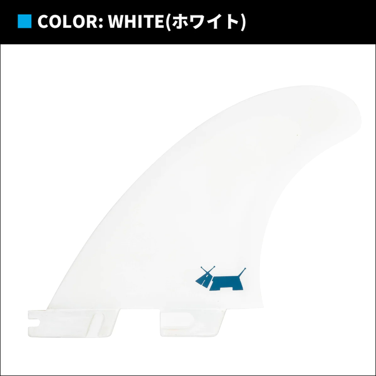 FCS 25 FCS2 ロングボード サイドフィン SKIN DOG SIDE BYTES