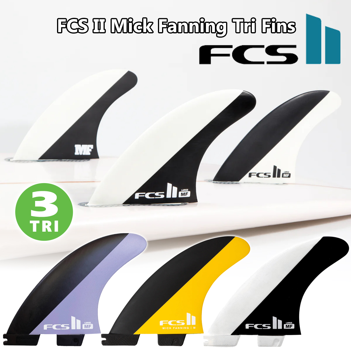 24 FCS2 フィン MF MICK FANNING TRI FINS ミック ファニング トライフィン パフォーマンス コア PC MF  3本セット 日本正規品