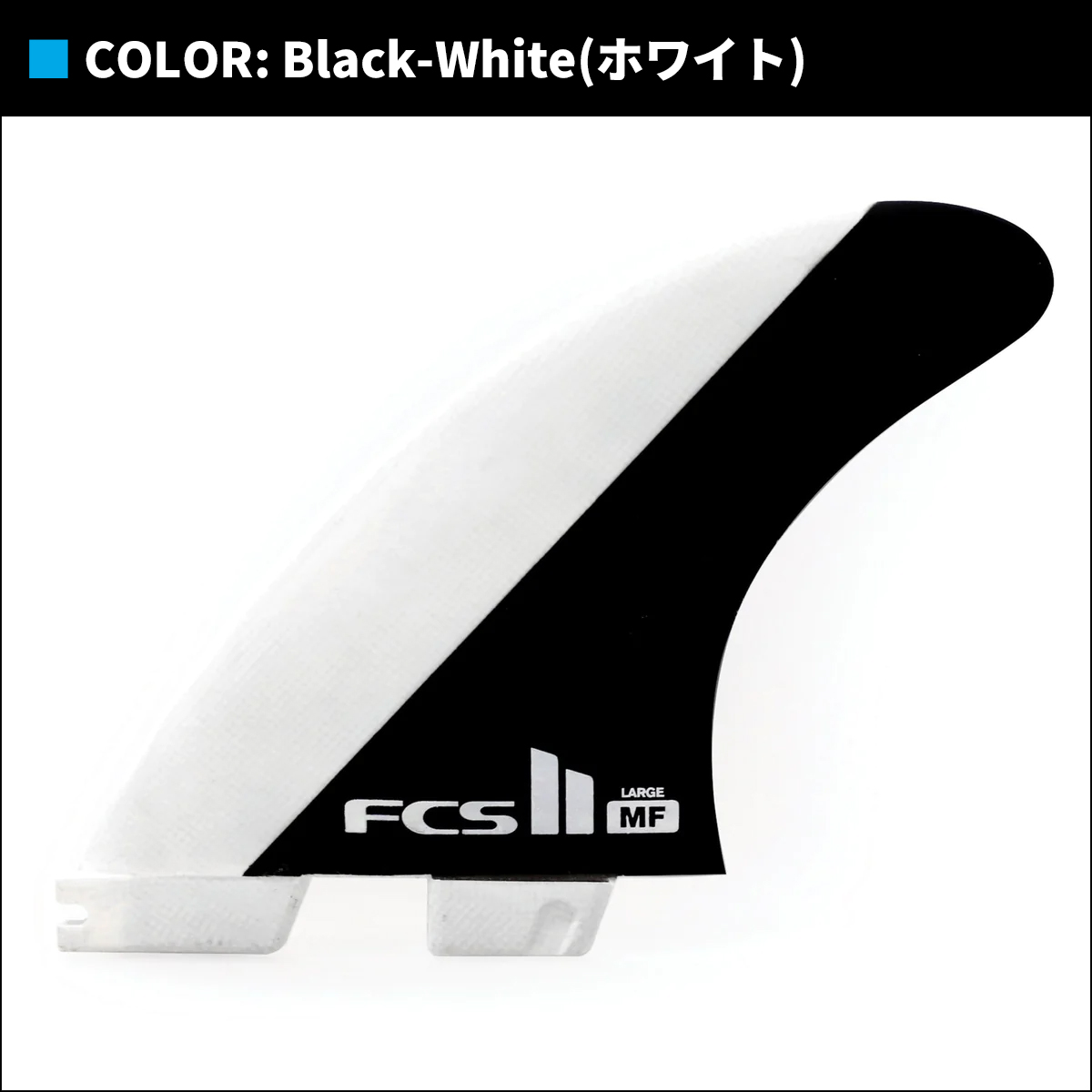 24 FCS2 フィン MF MICK FANNING TRI FINS ミック ファニング トライ